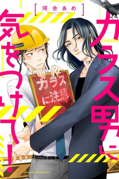 Karasu Otoko ni Kiotsukete
