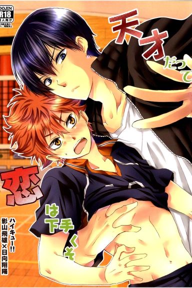 Tensai datte Koi wa Hetakuso