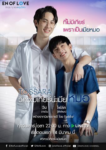 EN of Love: TOSSARA