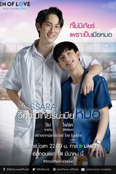 EN of Love: TOSSARA