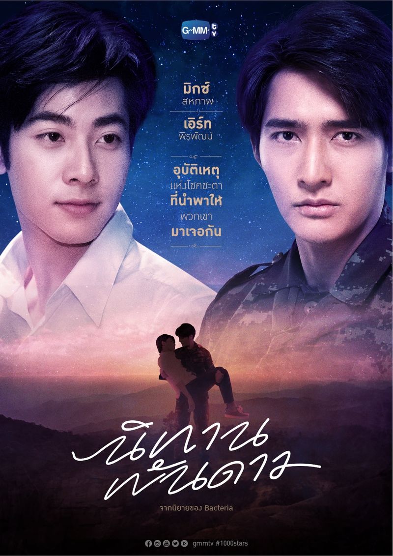 A Tale of Thousand Stars (1000 stars)