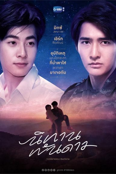 A Tale of Thousand Stars (1000 stars)