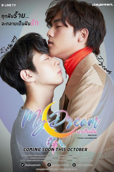 My deam The series