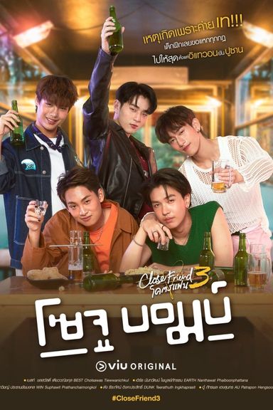 Close Friend Season 3: Soju Bomb!