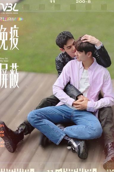 Stay by My Side