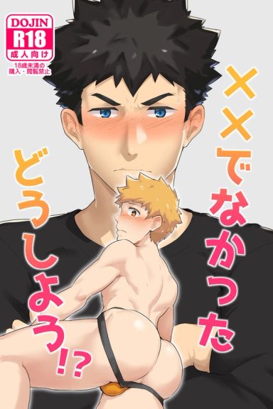 xx Denakatta dou shiyou!