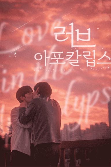 Love in the Apocalypse