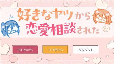 Sukina Yatsu kara Ren'ai Soudan sareta