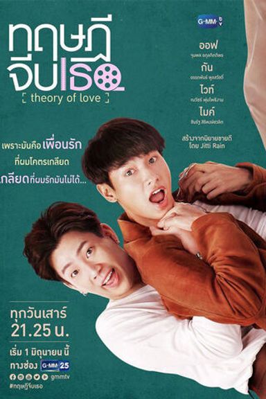 theory of love