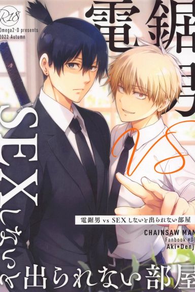 Dennoko Otoko vs Sex Shinai to Derarenai Heya