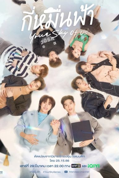 Your Sky of Us