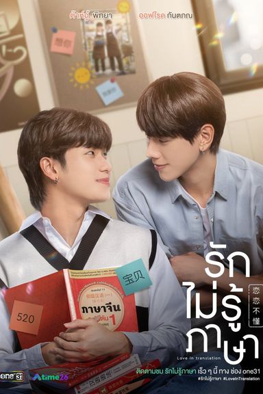 Love in Translation