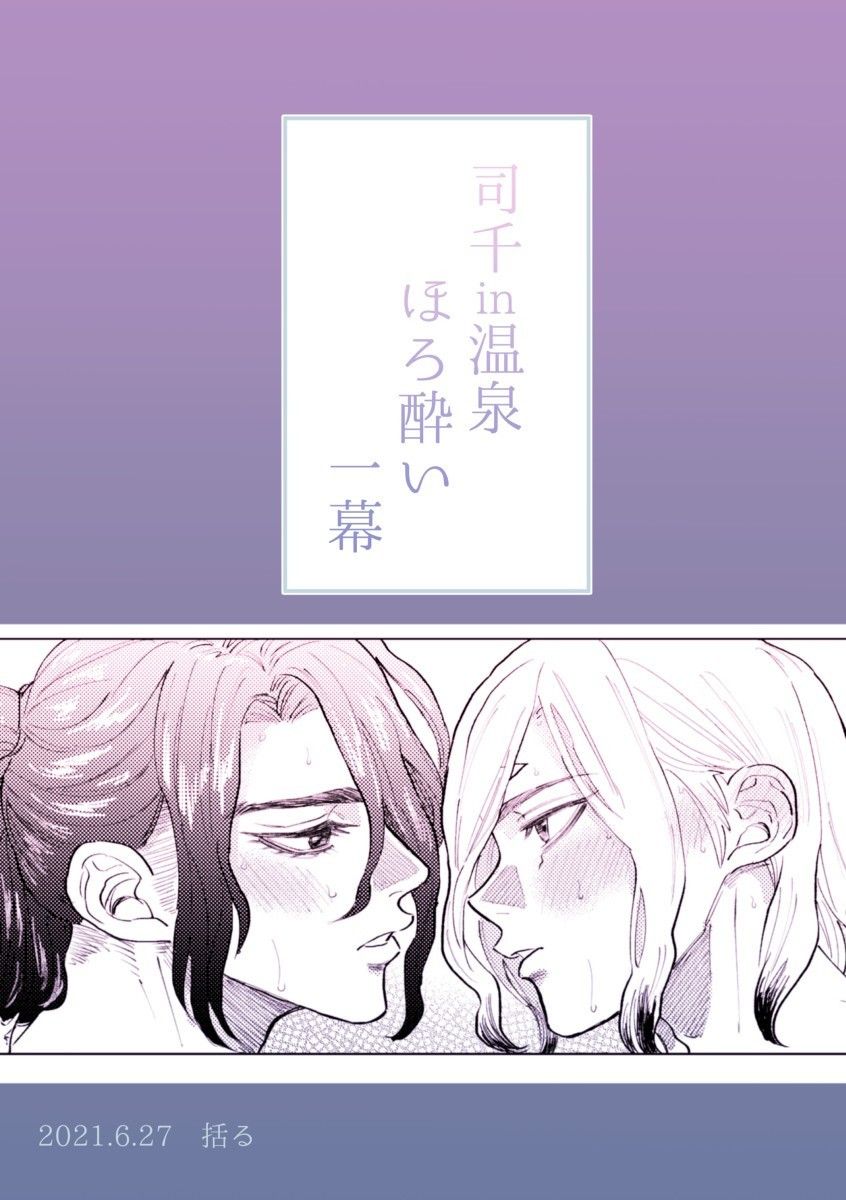 Tipsy act in hot spring – Dr. Stone dj