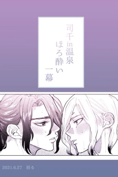 Tipsy act in hot spring – Dr. Stone dj
