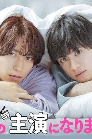 BL Drama no Shuen ni Narimashita: Crank Up Hen