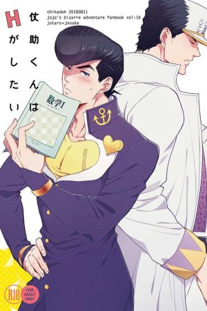 Josuke-kun wa H ga Shitai