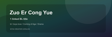 Zuo Er Cong Yue cover