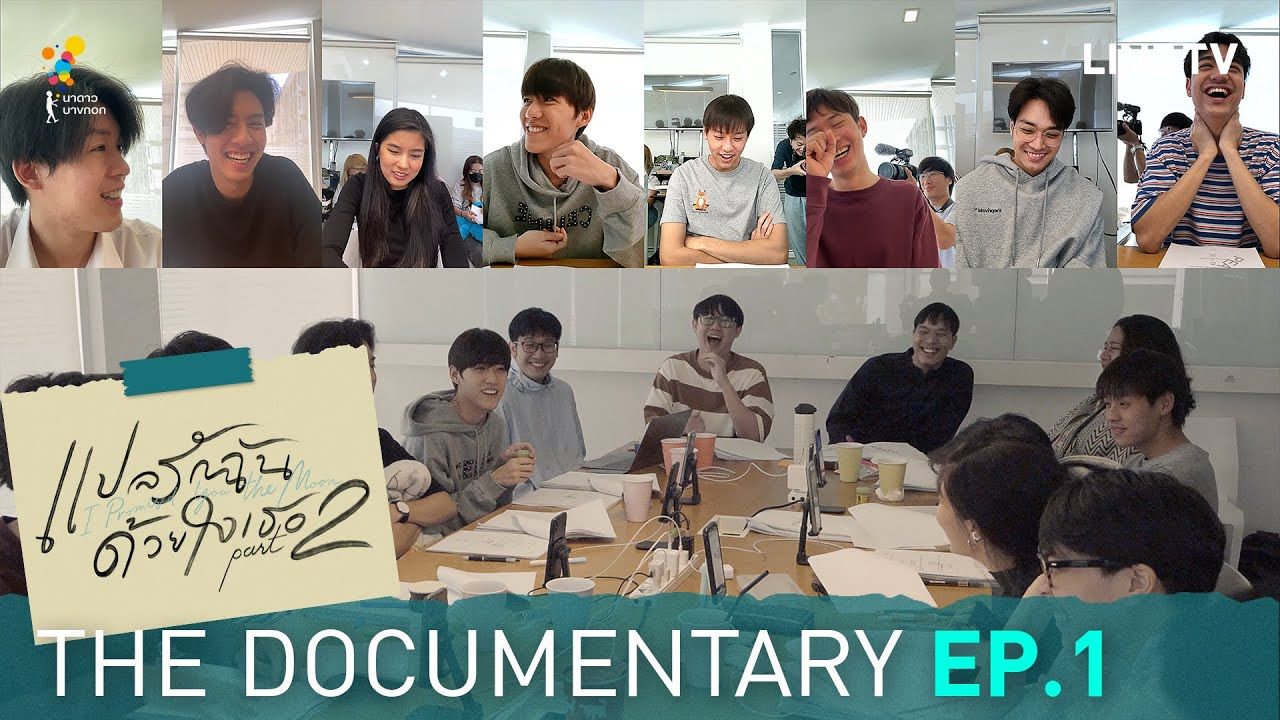 I Promised You The Moon: The Documentary