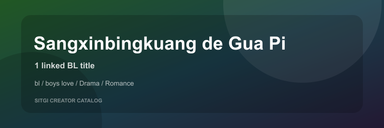 Sangxinbingkuang de Gua Pi cover