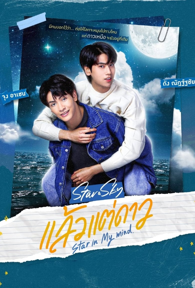 Star and Sky