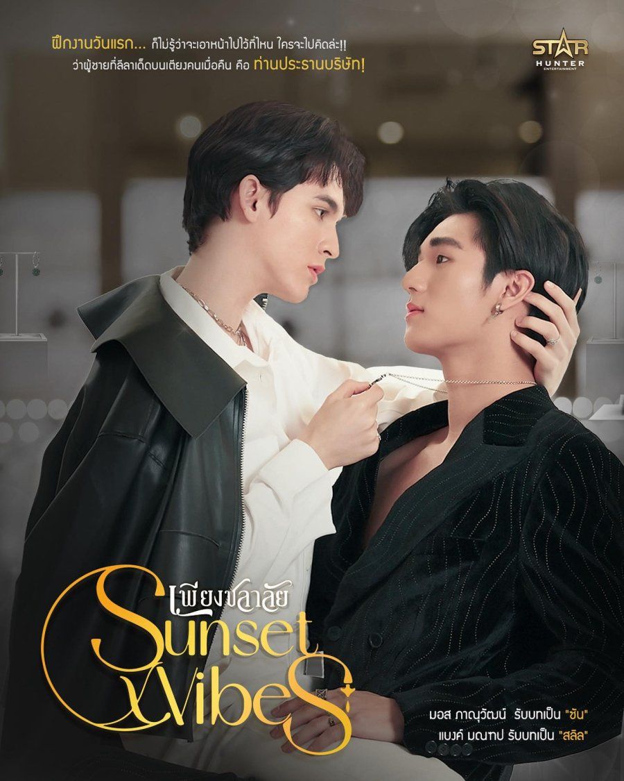 Sunset x Vibes: Uncut Version