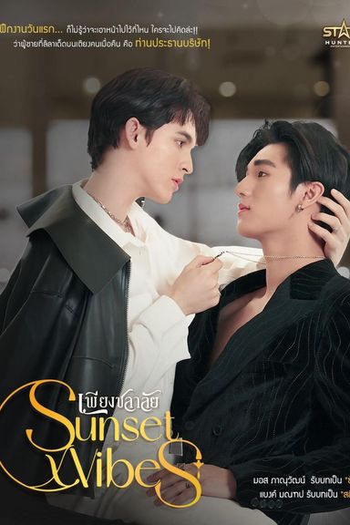 Sunset x Vibes: Uncut Version