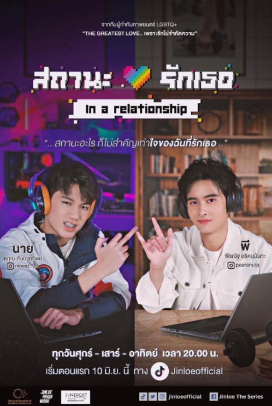 In a relationship