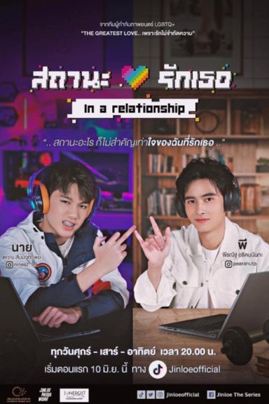 In a relationship