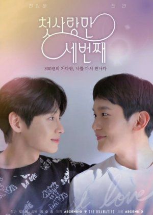 First Love again