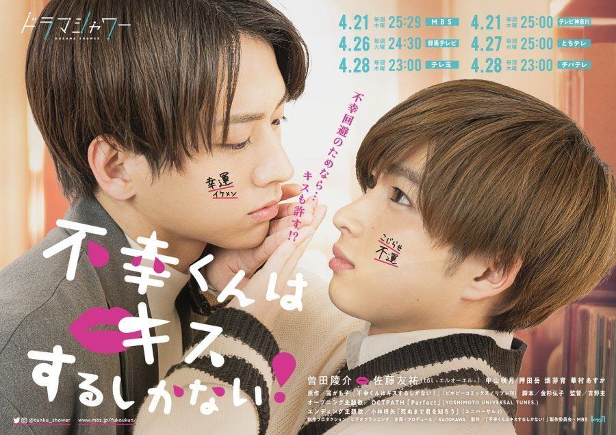 Fukou-kun wa Kiss Suru Shikanai!