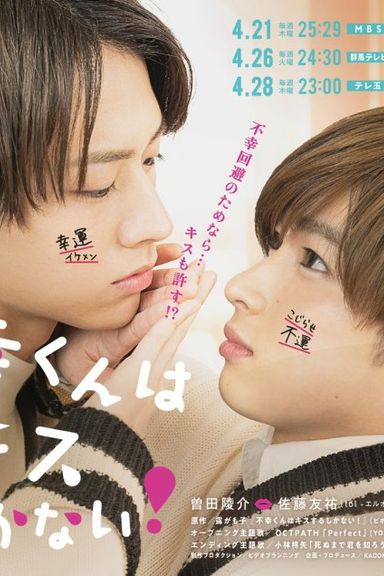 Fukou-kun wa Kiss Suru Shikanai!