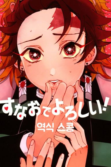 Sunao de Yoroshii! – Kimetsu no Yaiba