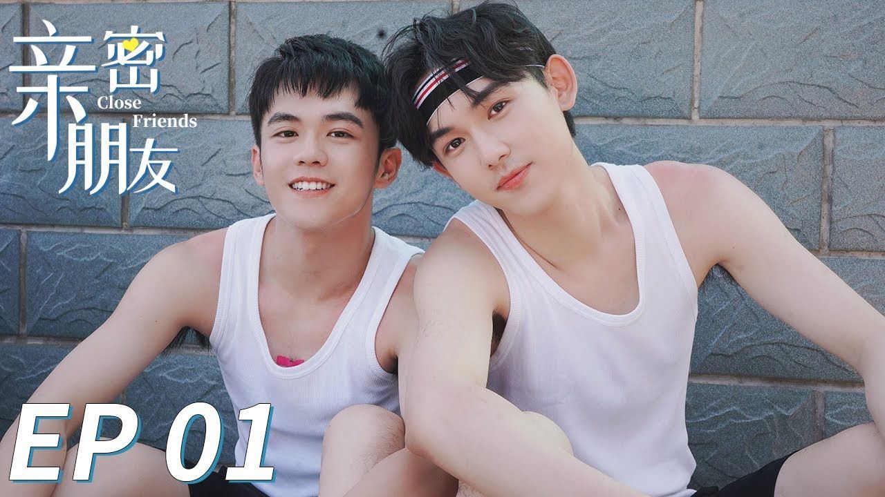 Close Friends (Chinese BL)