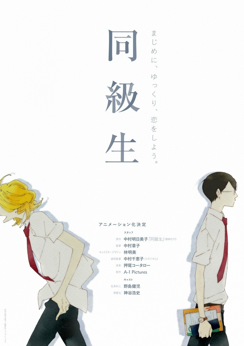 Classmates (Doukyuusei)