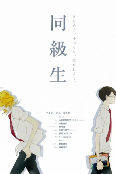 Classmates (Doukyuusei)