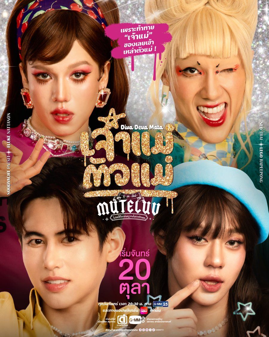 Mu-Te-Luv: Queen of Queens