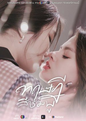 GAP The Series – Multisub (Yuri-GL)