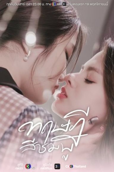 GAP The Series – Multisub (Yuri-GL)