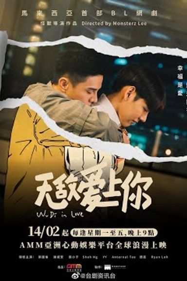 Wu Di In Love