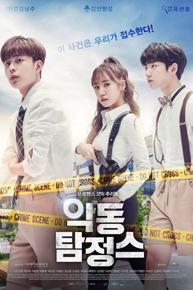 Bad Boy Detective