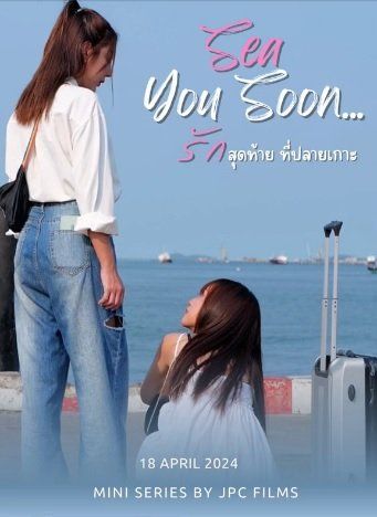 Sea You Soon (GL-Yuri)