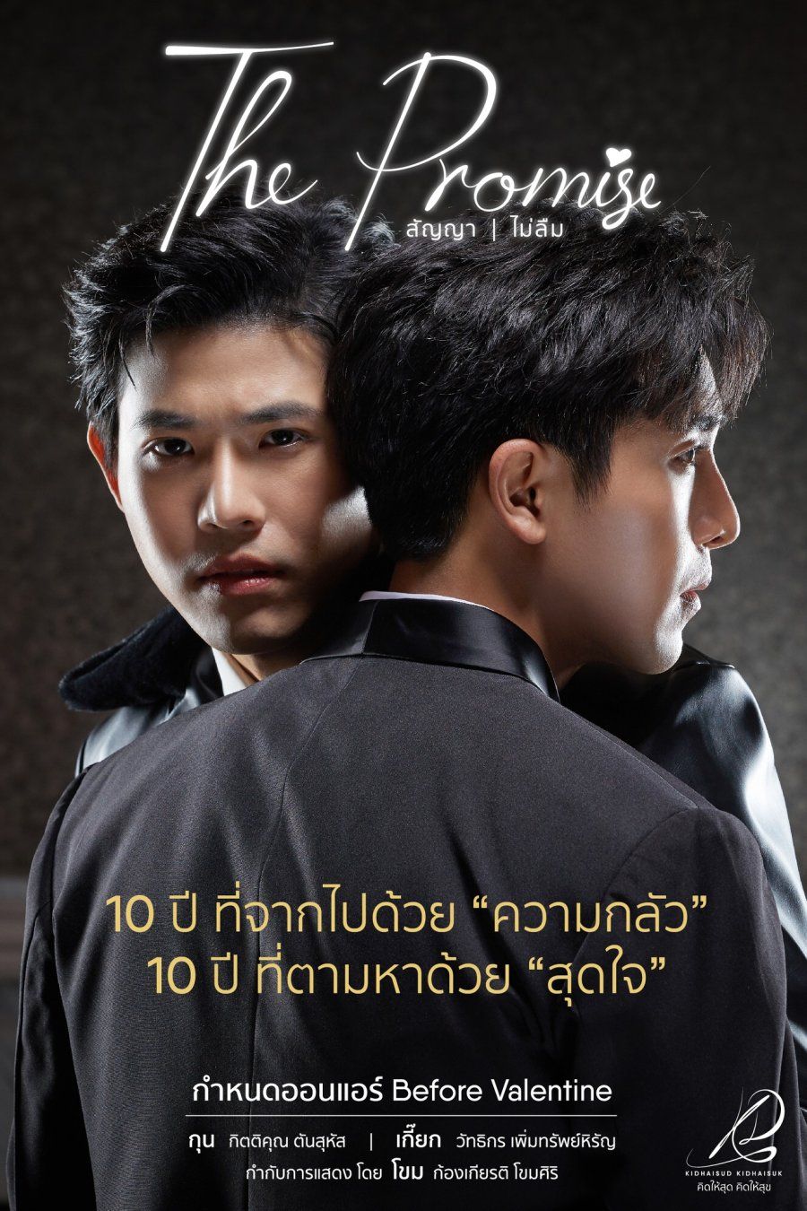 The Promise