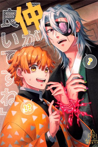 Naka ga Yoi desu ne’