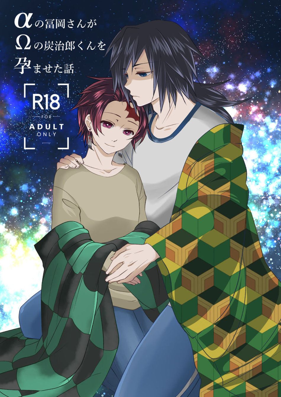 no Tomioka-san ga Ω no Tanjirou-kun wo Haramaseta Hanashi