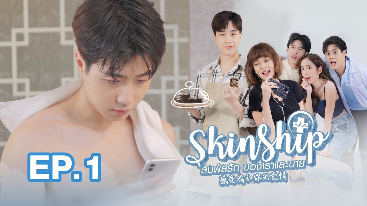Skinship The Series