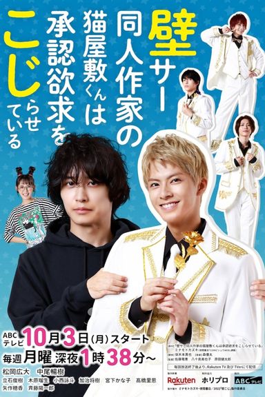 Nekoyashiki-kun, un escritor de doujins