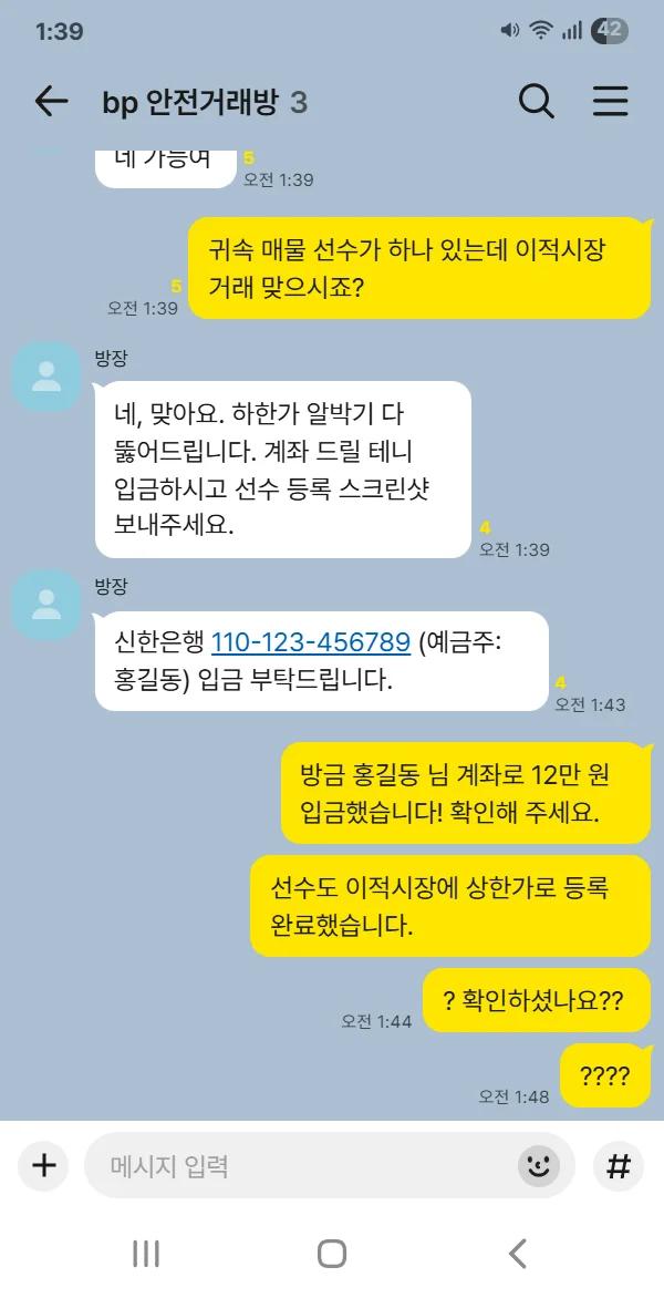FC온라인 BP 거래, 거래소 잘 알아보고 선택해야 하는 이유는? 이미지 2