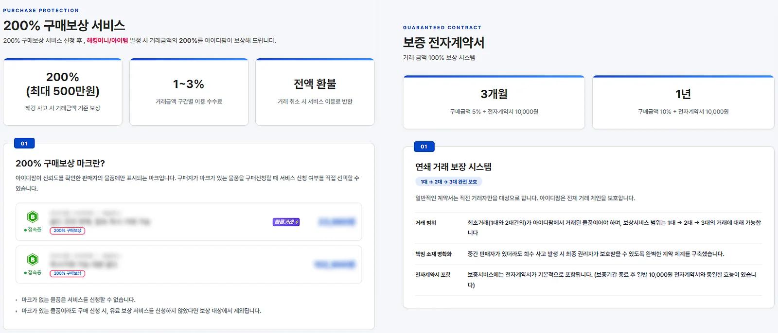 FC온라인 BP 거래, 거래소 잘 알아보고 선택해야 하는 이유는? 이미지 5