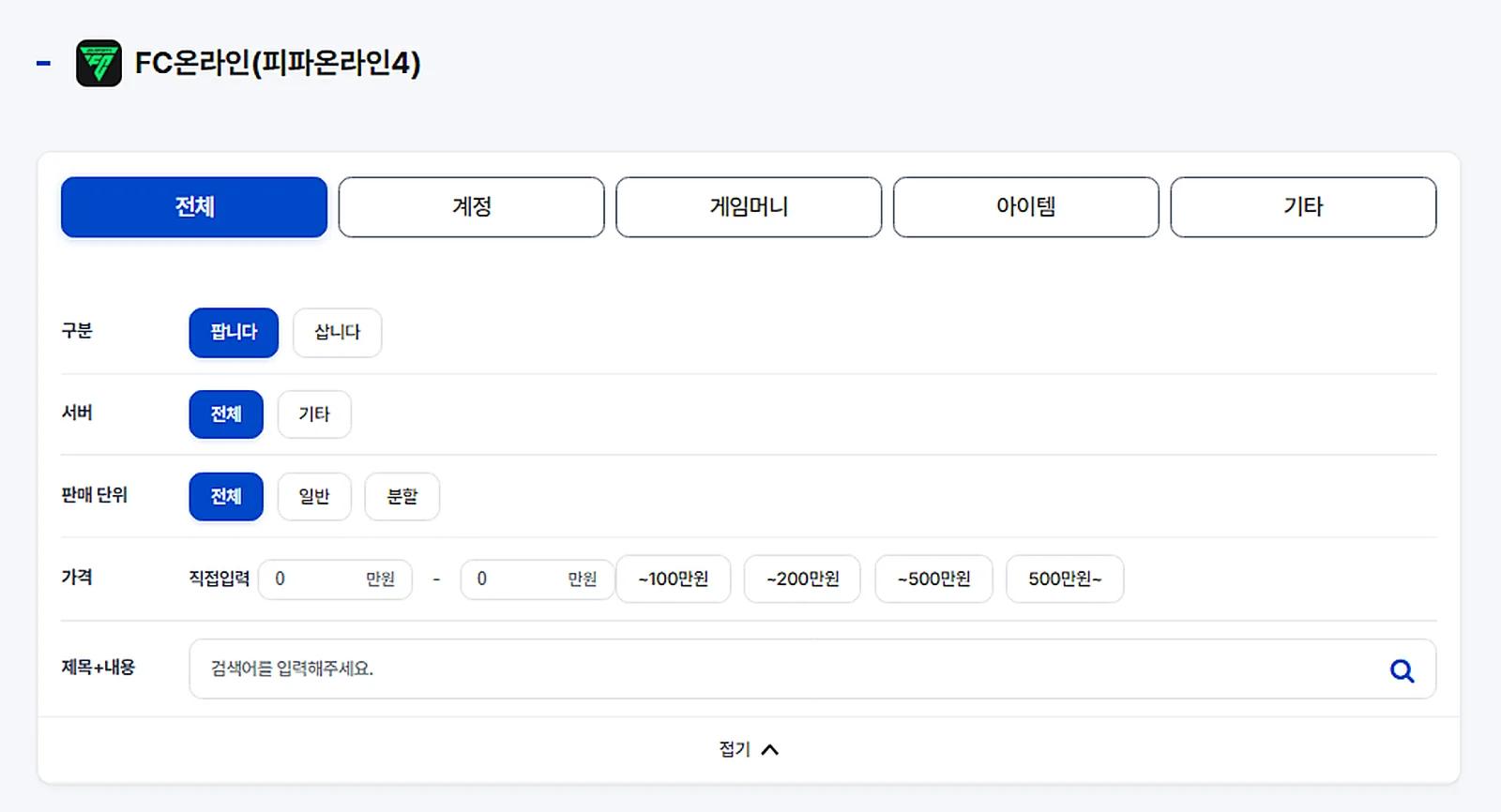 FC온라인 BP 거래, 거래소 잘 알아보고 선택해야 하는 이유는? 이미지 4