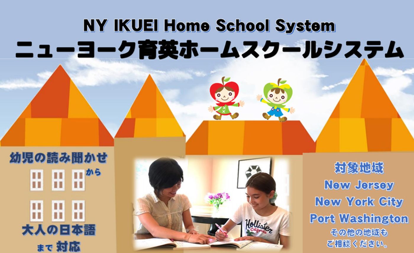 ホームスクールフライヤー。実際の様子。